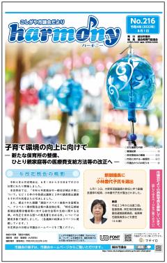 議会だより　令和4年(2022年)8月1日(216号)