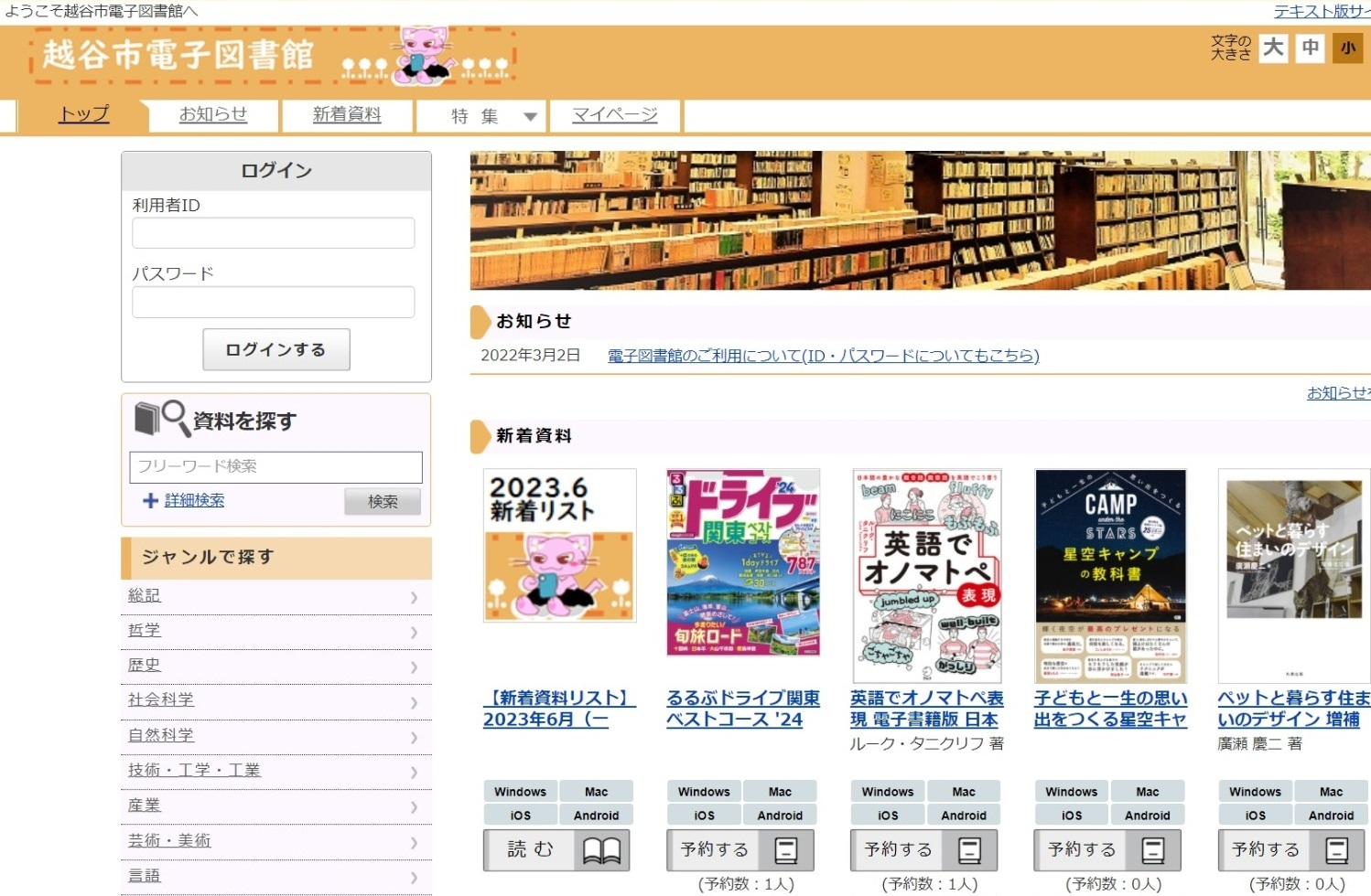 電子図書館の画像