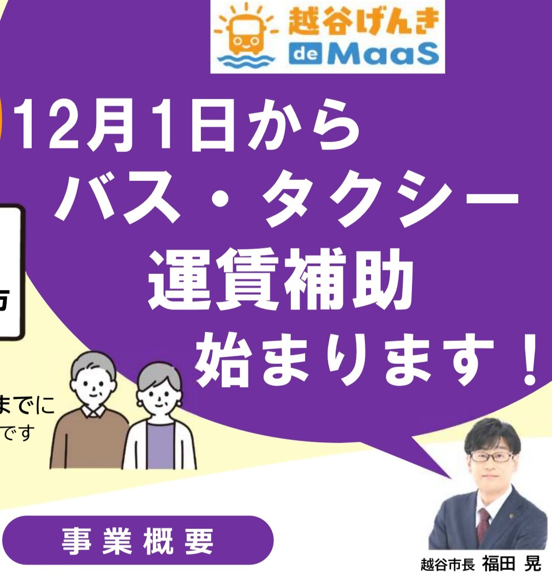 運賃補助事業お知らせチラシ