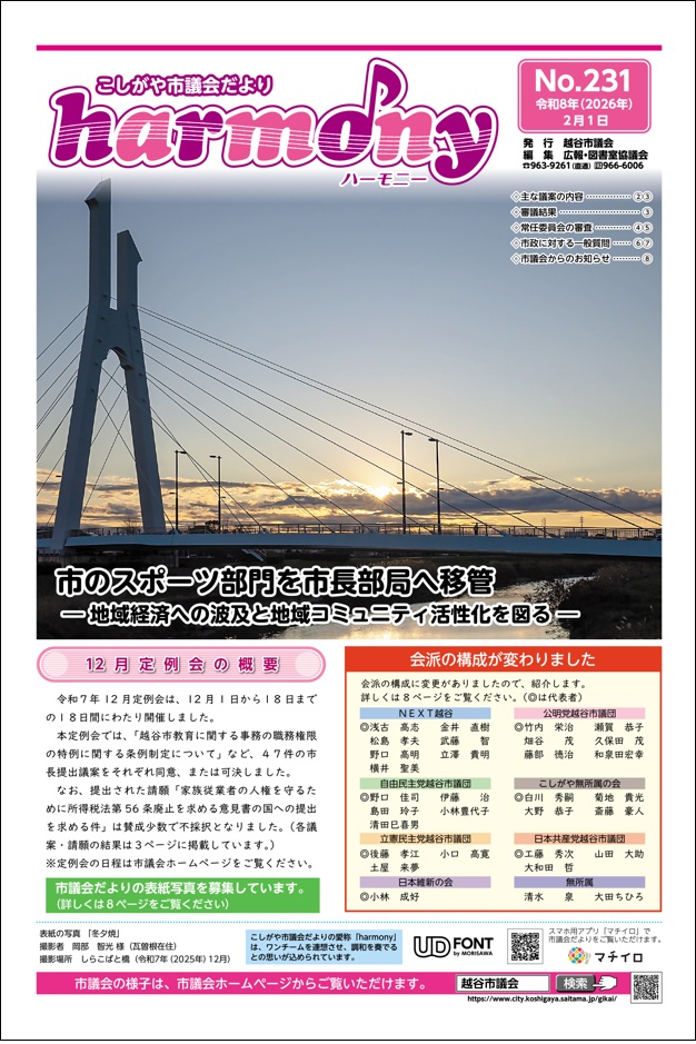 議会だより231号1ページ