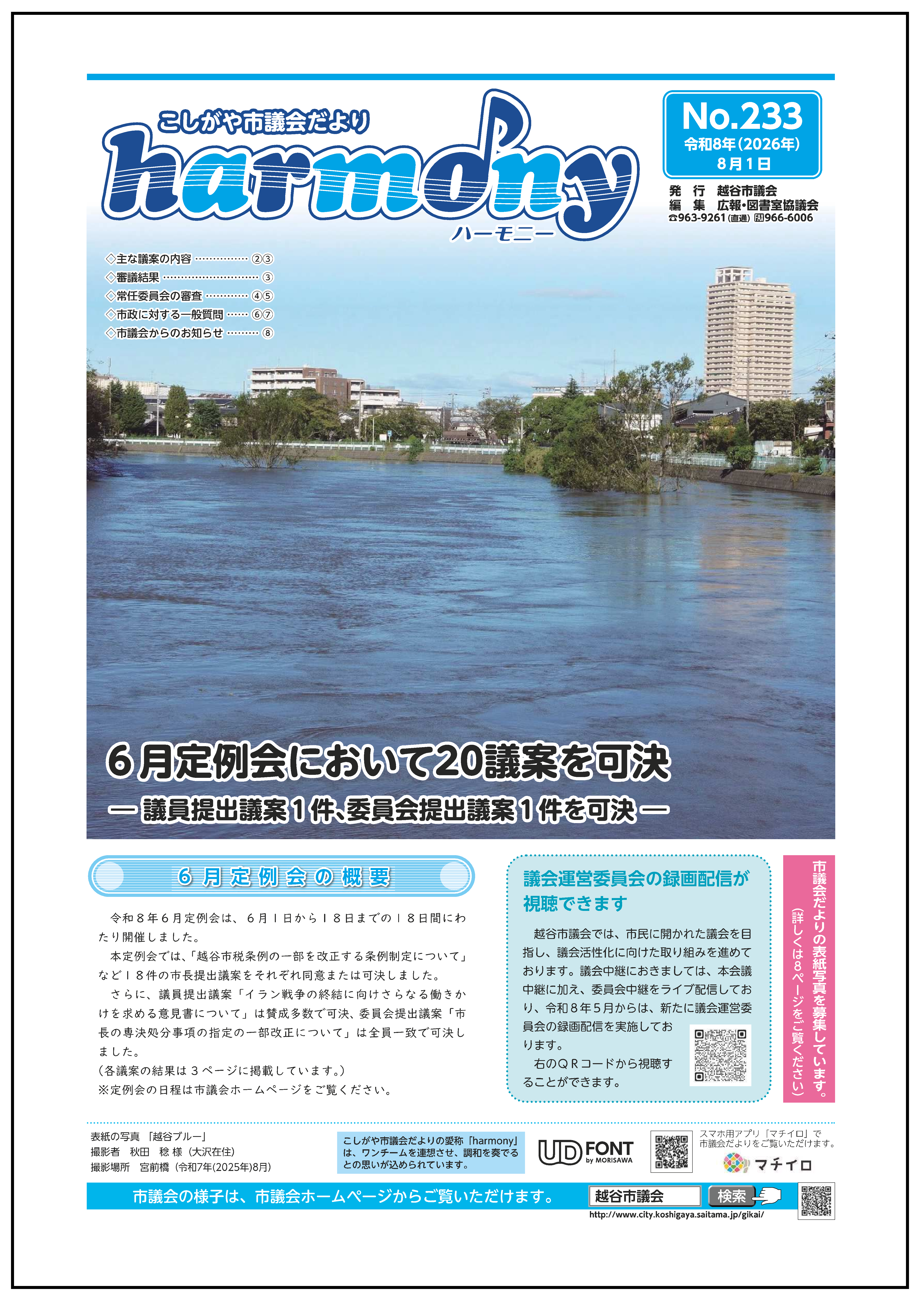 議会だより233号1ページ