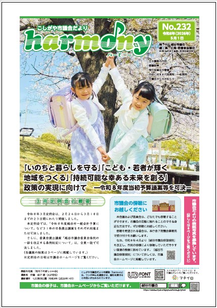 議会だより232号1ページ