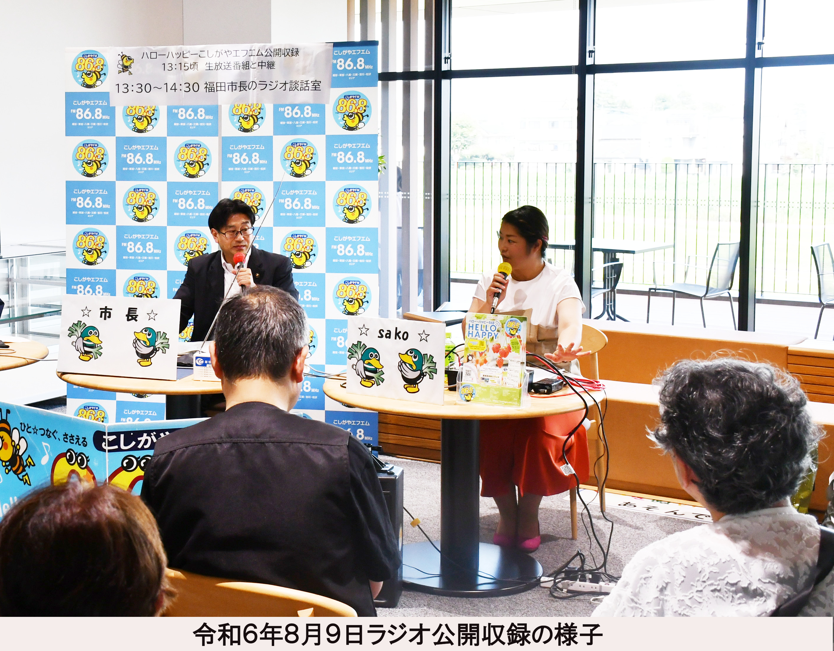 「ようこそ！住みよいまち越谷へ！福田市長のラジオ談話室」を公開収録します