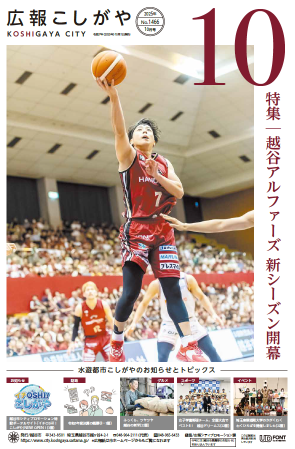 広報こしがや10月号
