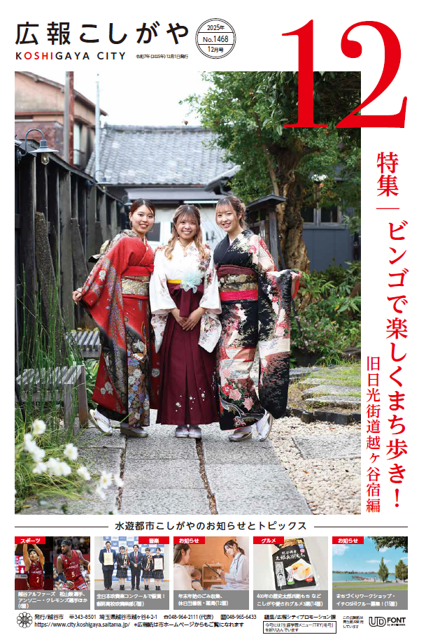 広報こしがや12月号