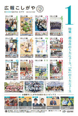 広報こしがやお知らせ版令和8年1月号への画像リンク