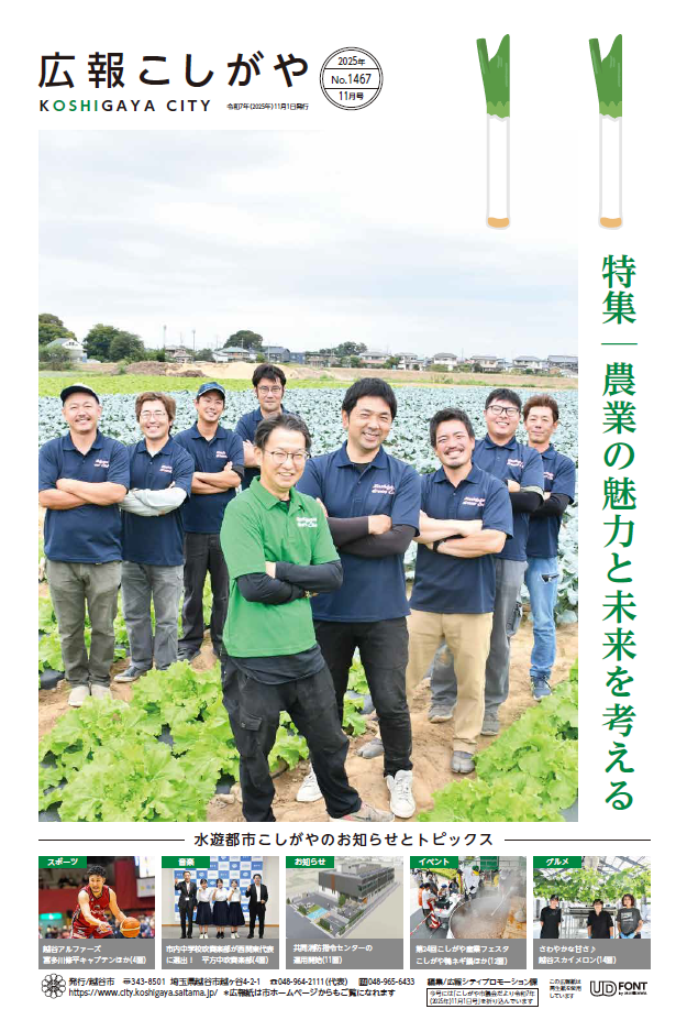 広報こしがや11月号