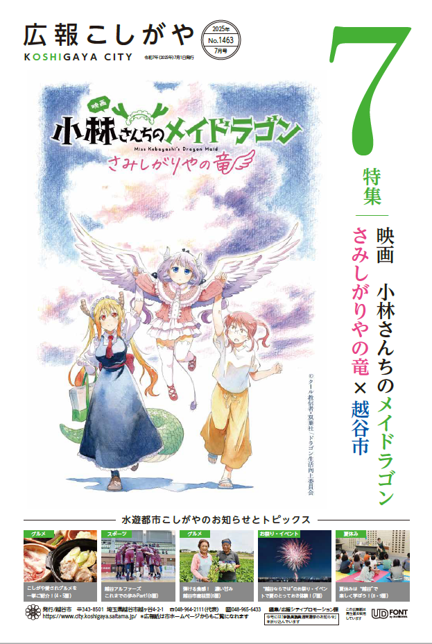 広報こしがや7月号