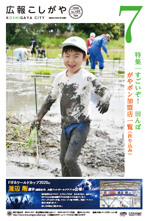 広報こしがや7月号