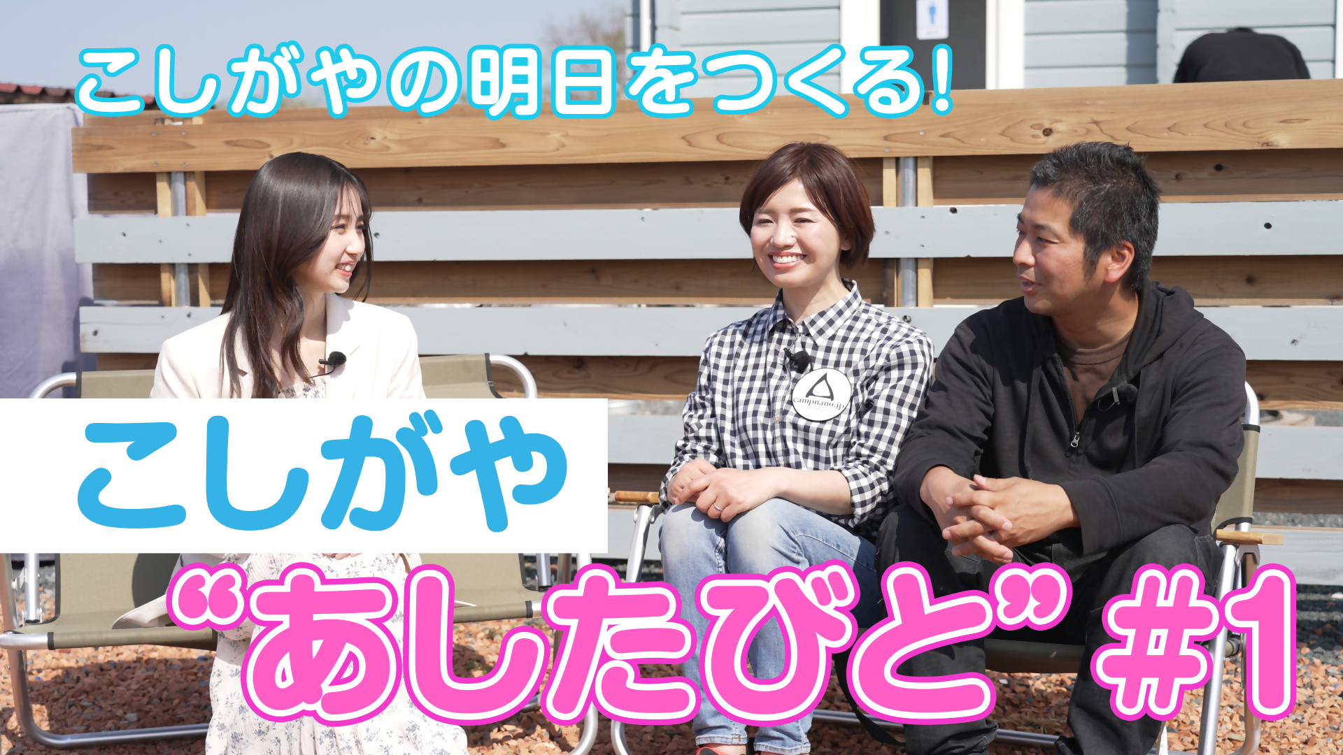 あしたびと5月放送サムネイル画像