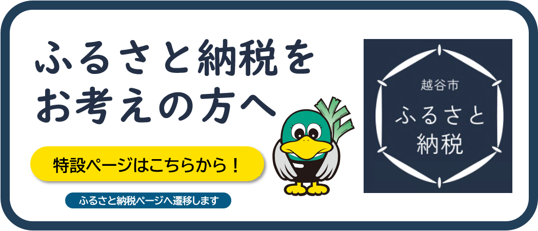 ふるさと納税