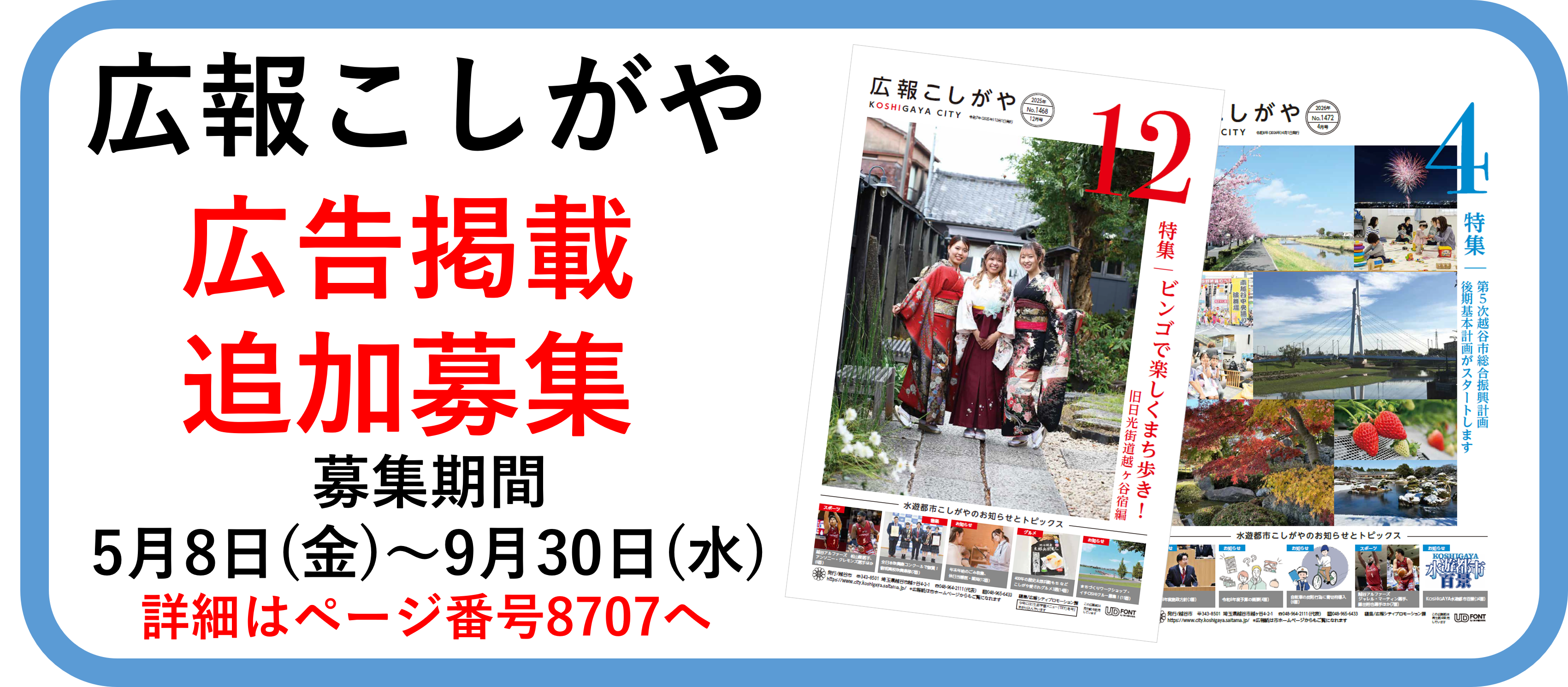 広報紙への広告掲載を募集しています