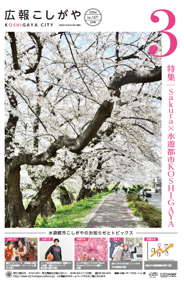 広報こしがや3月号