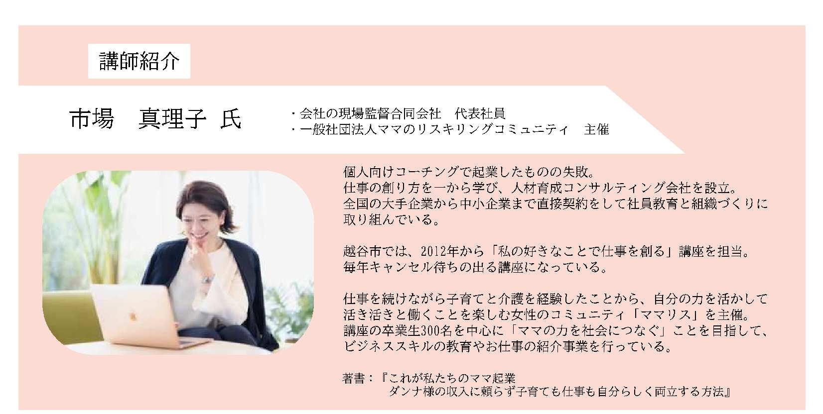 女性創業支援セミナー　越谷ウーマンズアントレプレナースクール2026「やるならきちんと 女性の力を社会につなぐ」