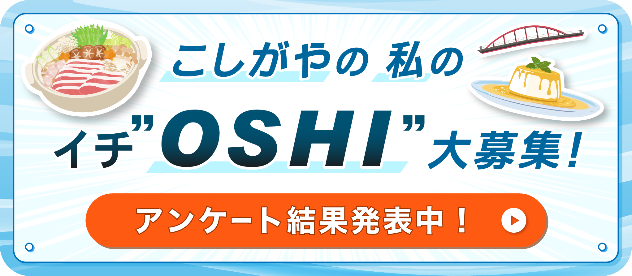 わが街ポータルアンケート結果発表