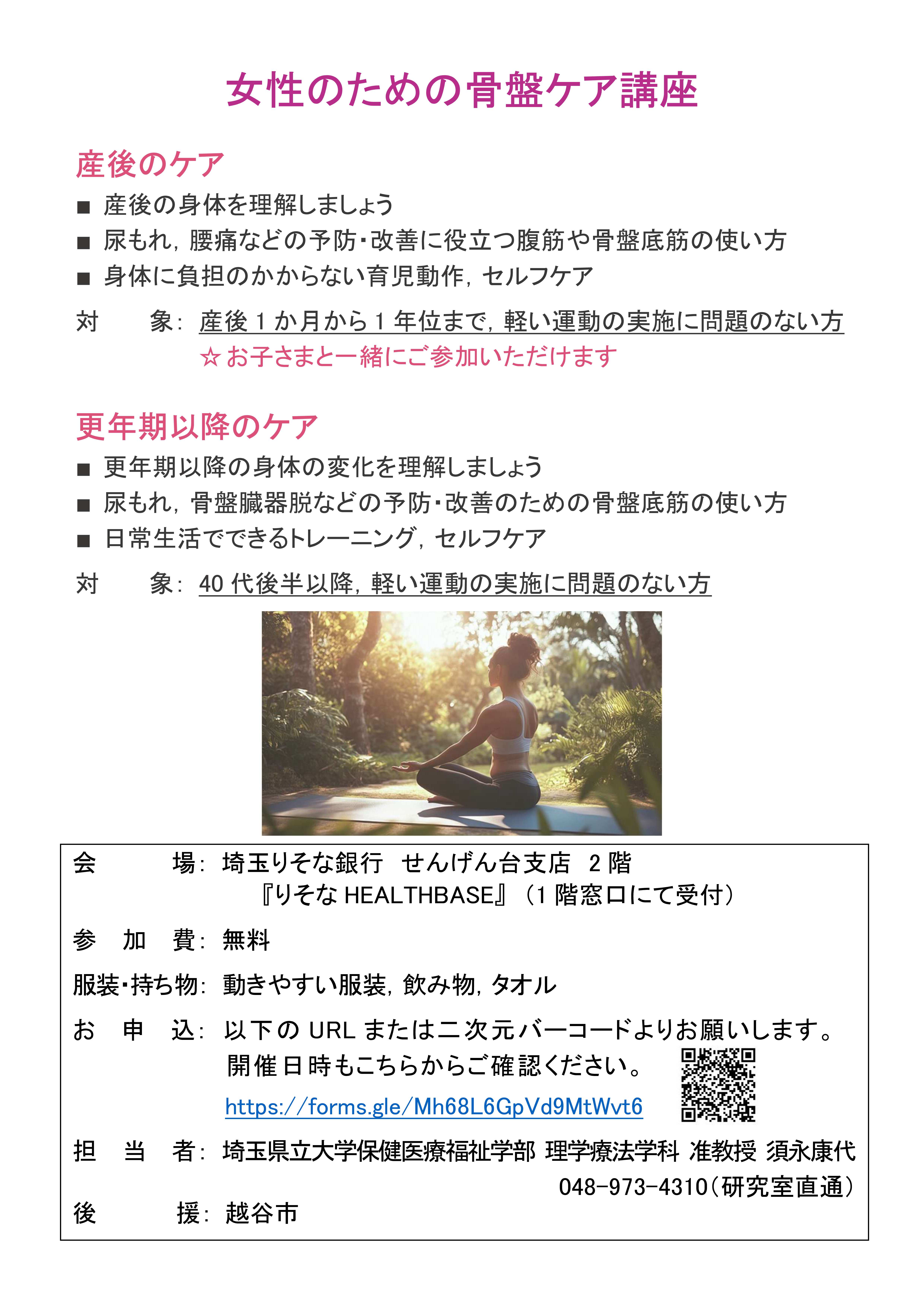 骨盤ケア講座チラシ