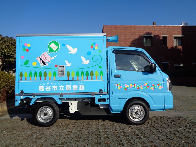 移動図書館車の様子
