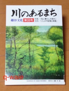 川のあるまち33号