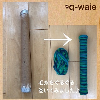 毛糸を巻いた08 毛糸を巻いた08