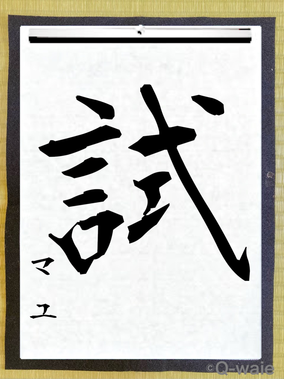 20251215kanji_1