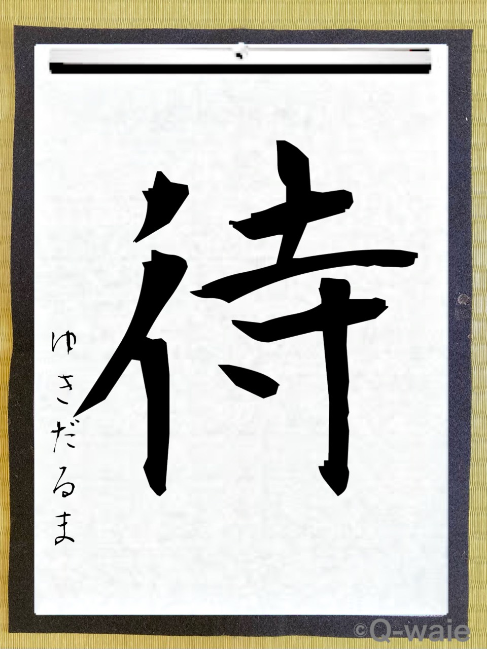 20251215kanji_2