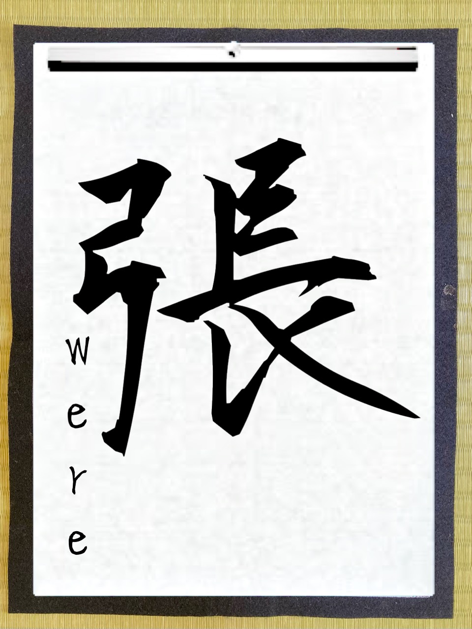 20251215kanji_7