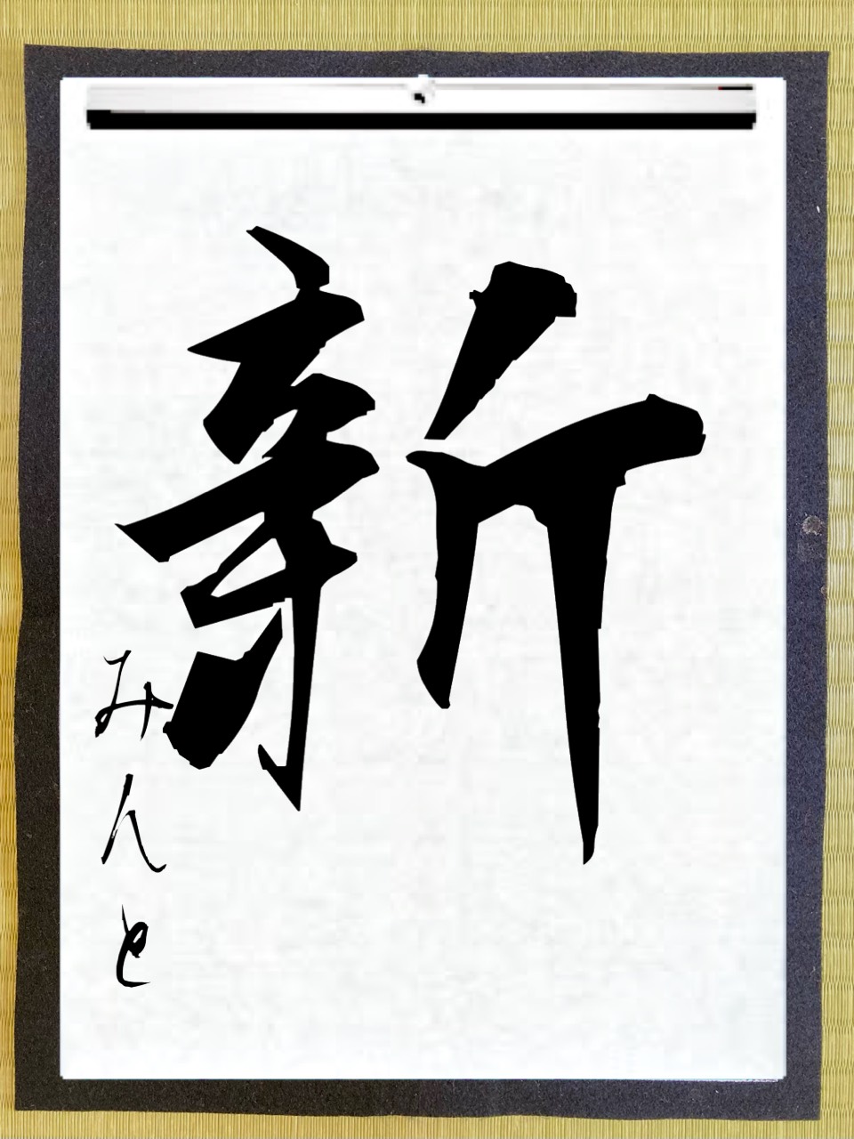 20251215kanji_8