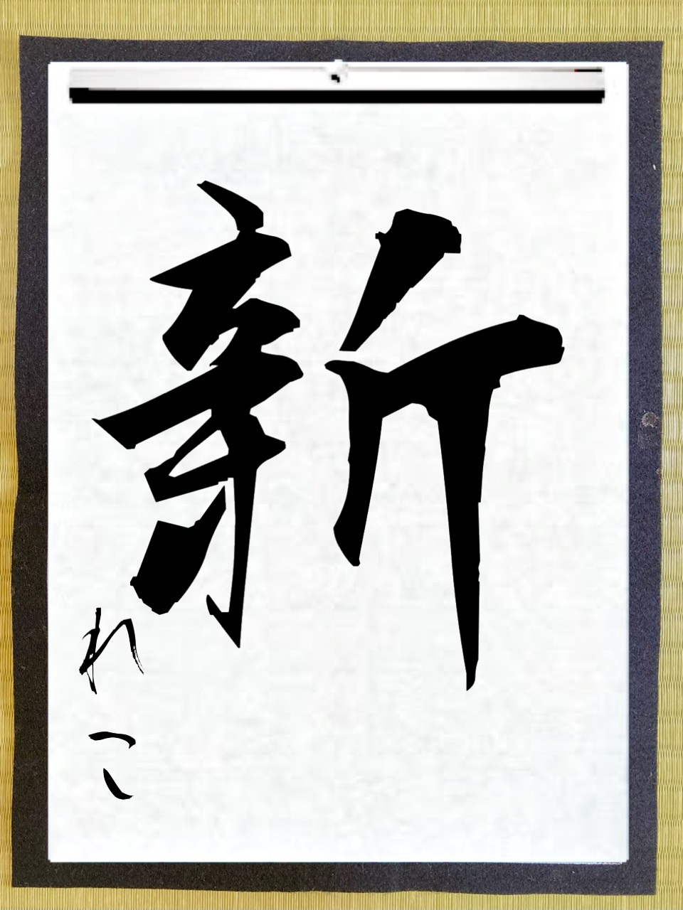 20251215kanji_9