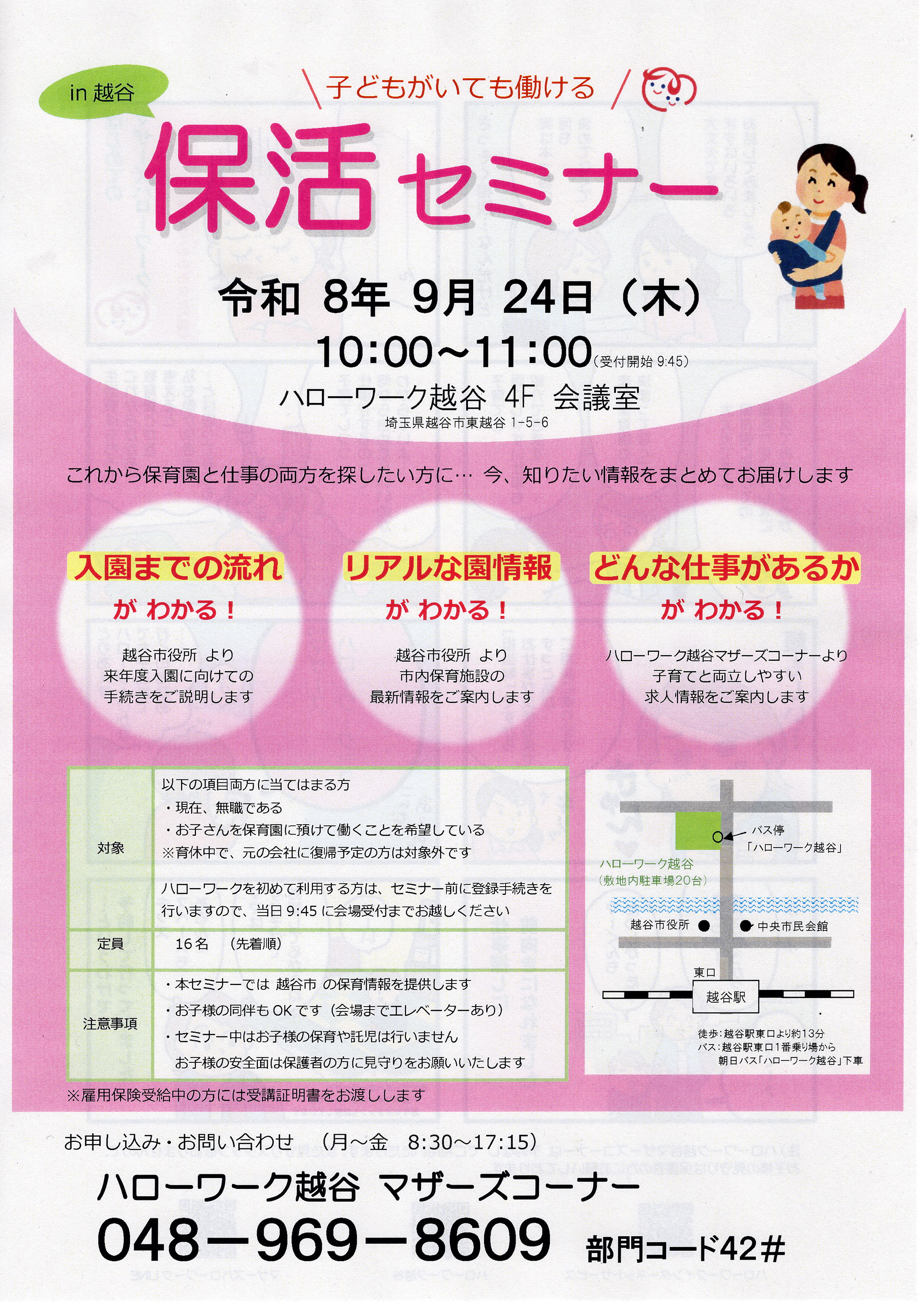 ハローワーク越谷画像