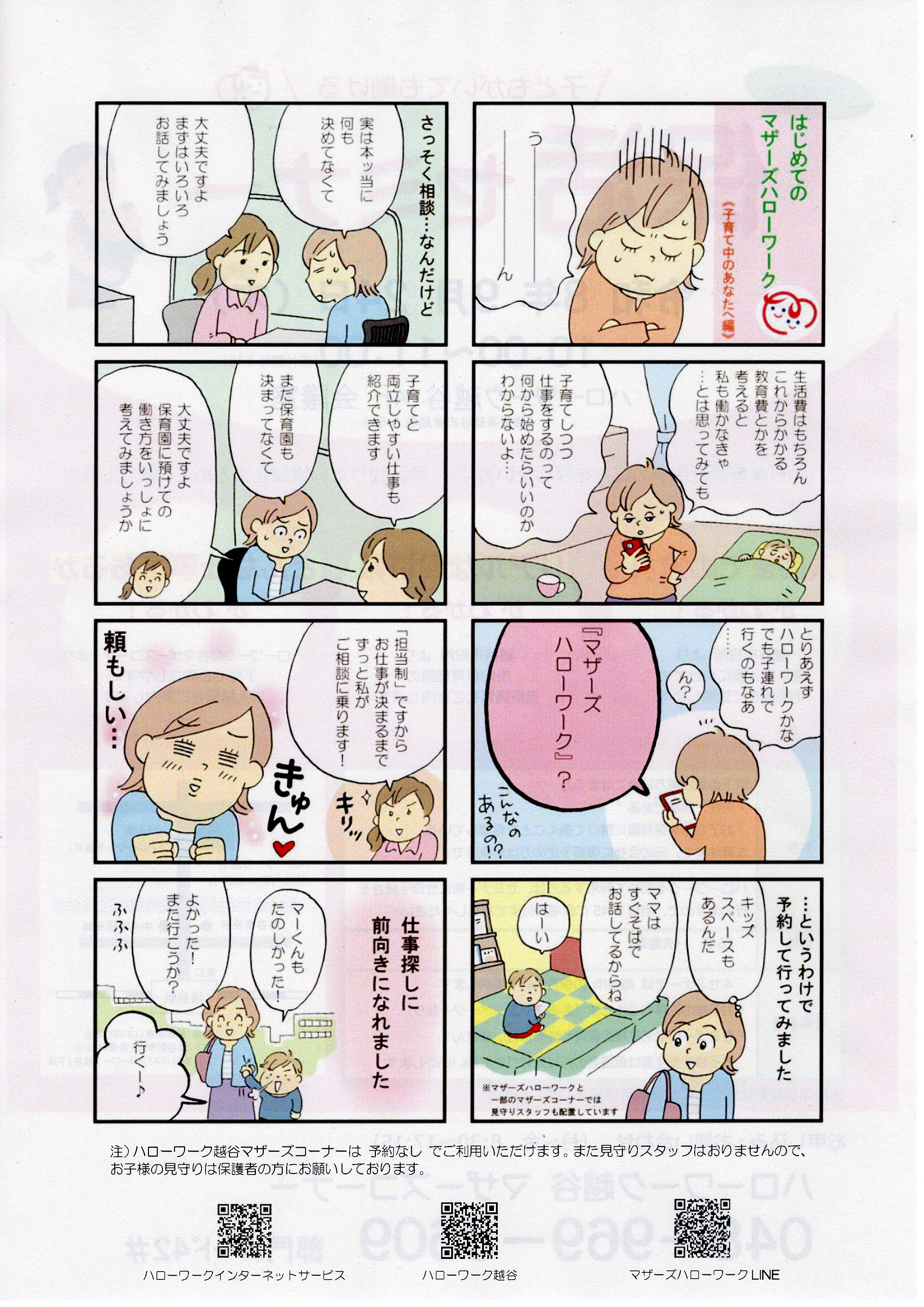 ハローワーク越谷画像