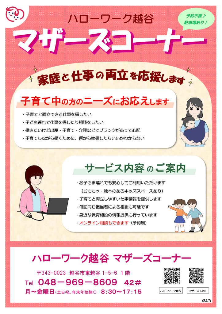 ハローワーク越谷画像