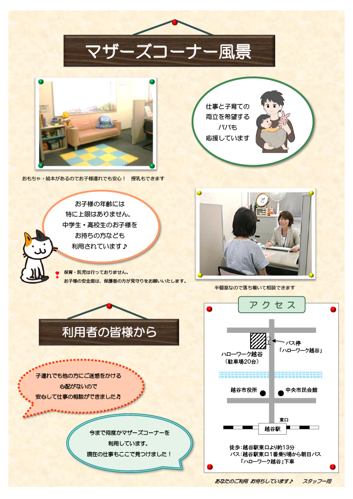 ハローワーク越谷画像
