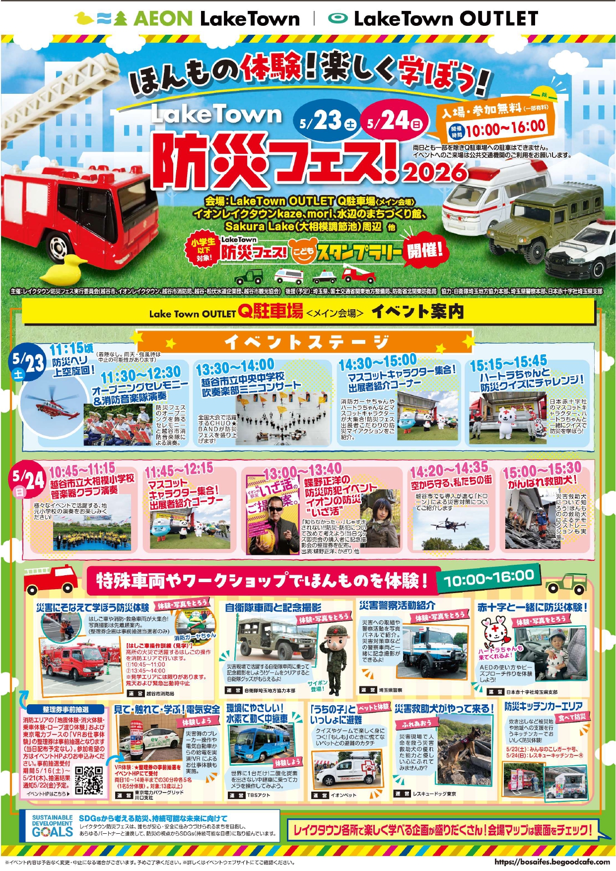 レイクタウン防災フェス画像