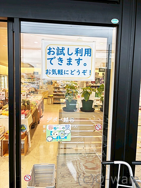 デポー越谷　画像
