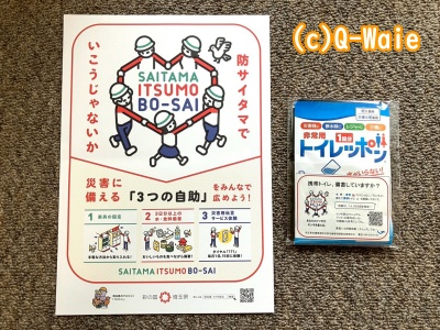 レイクタウン防災フェス画像