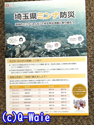 レイクタウン防災フェス画像