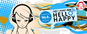 こしがやエフエム四角いバナー