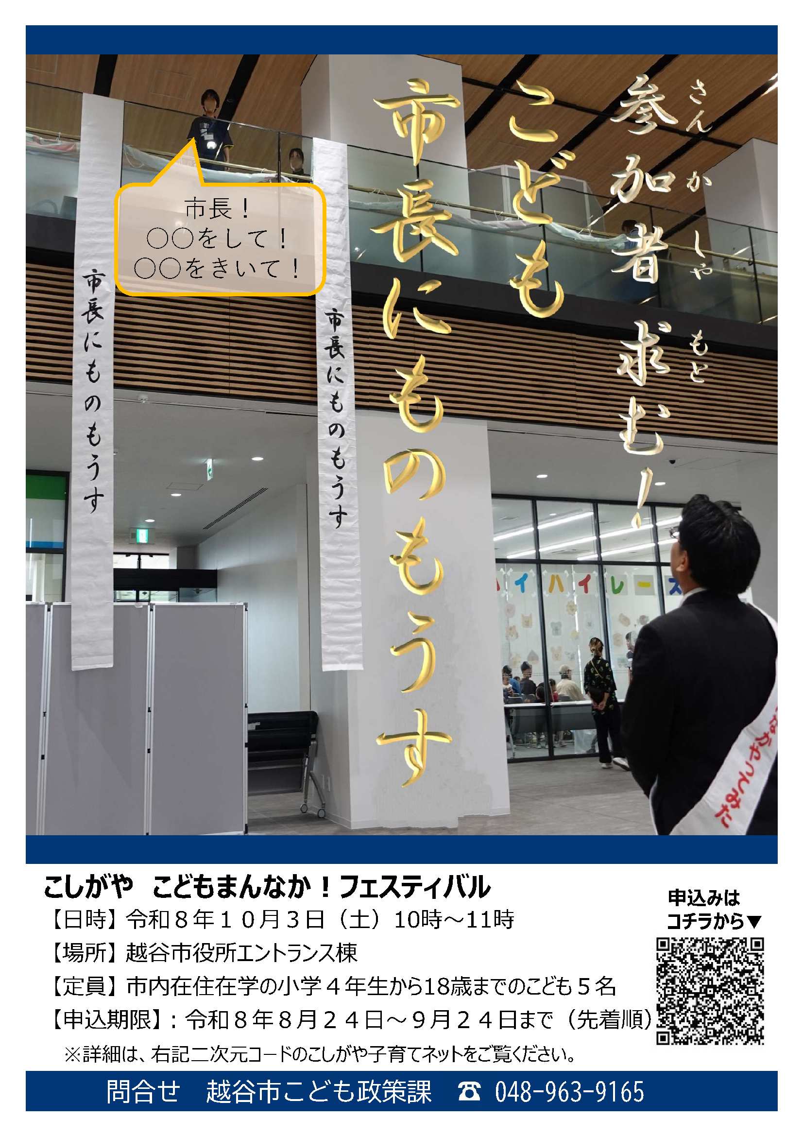 市長にものもうす画像