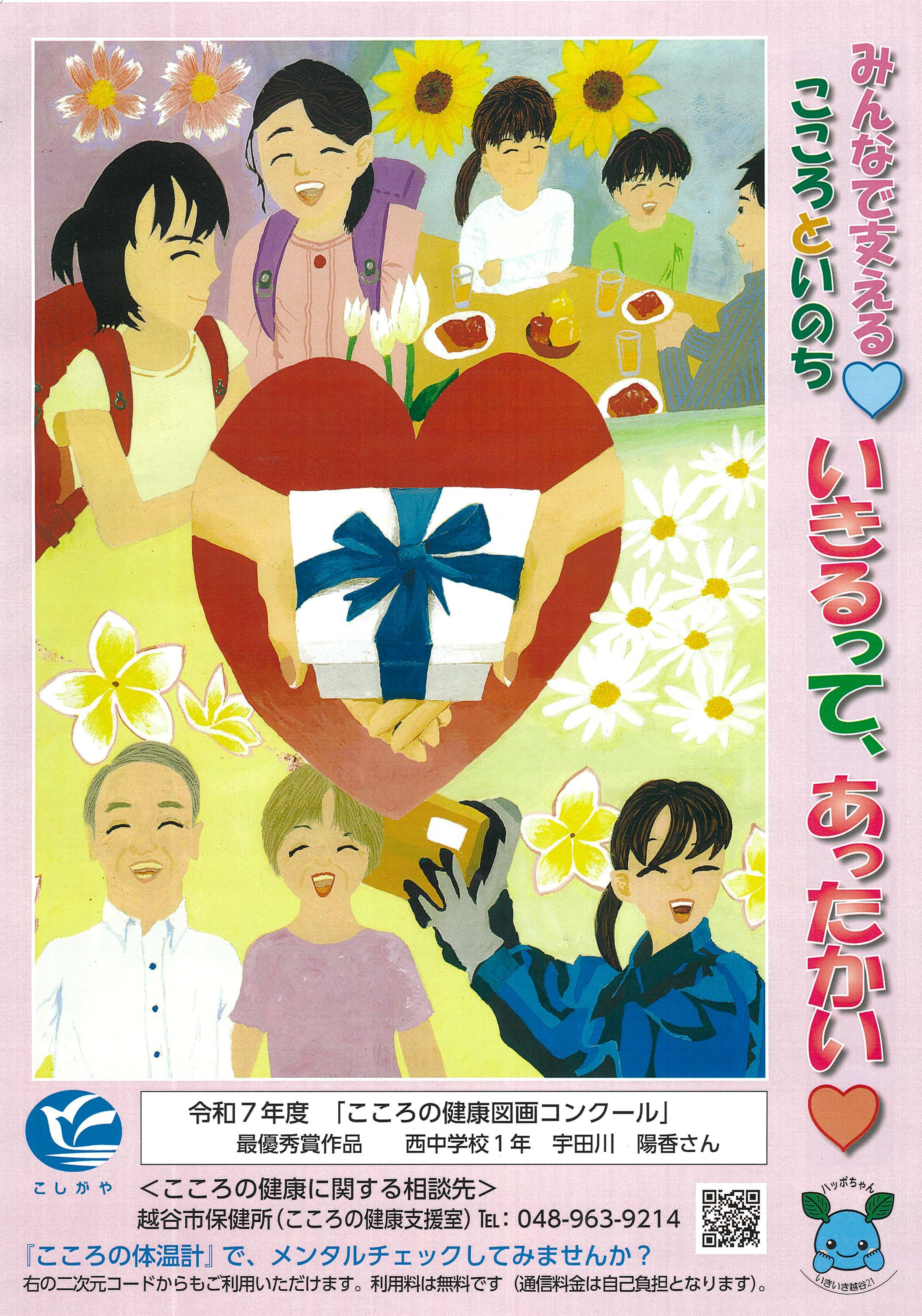 令和7年度自殺予防ポスター