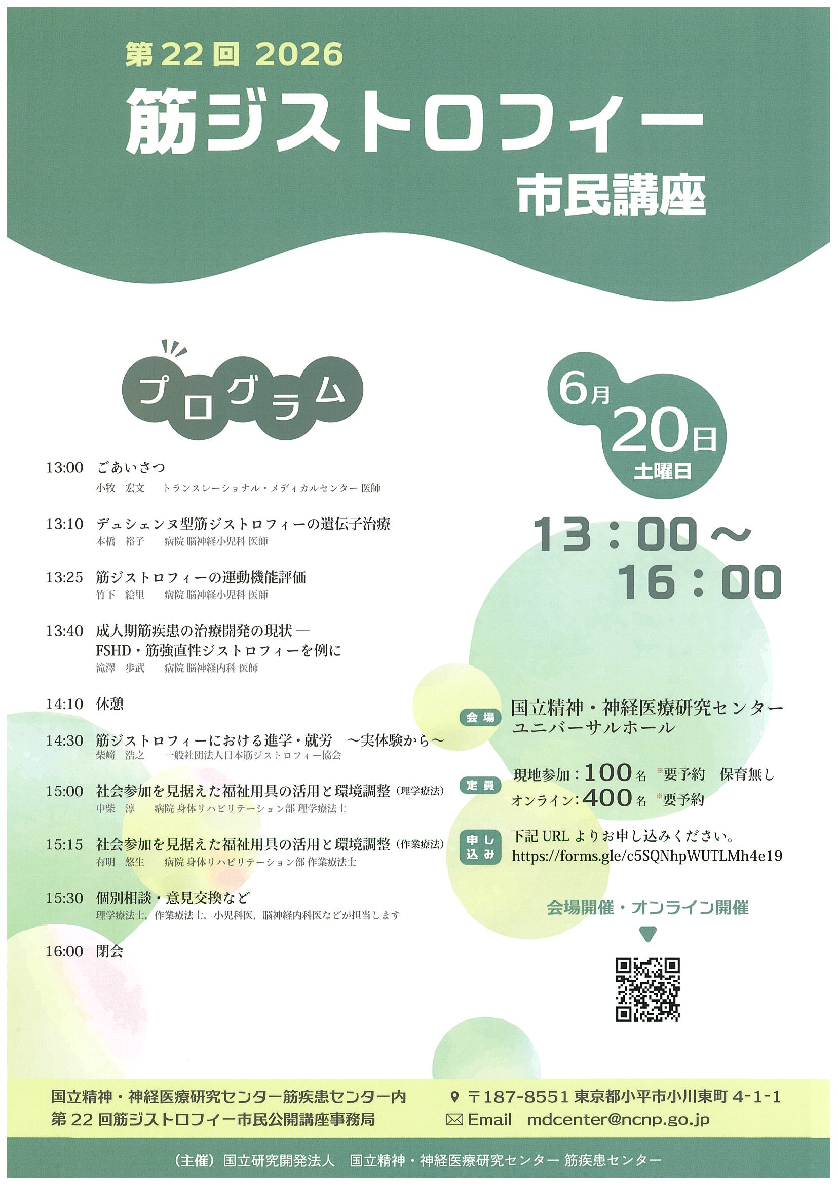 第22回2026 筋ジストロフィー市民講座 チラシ