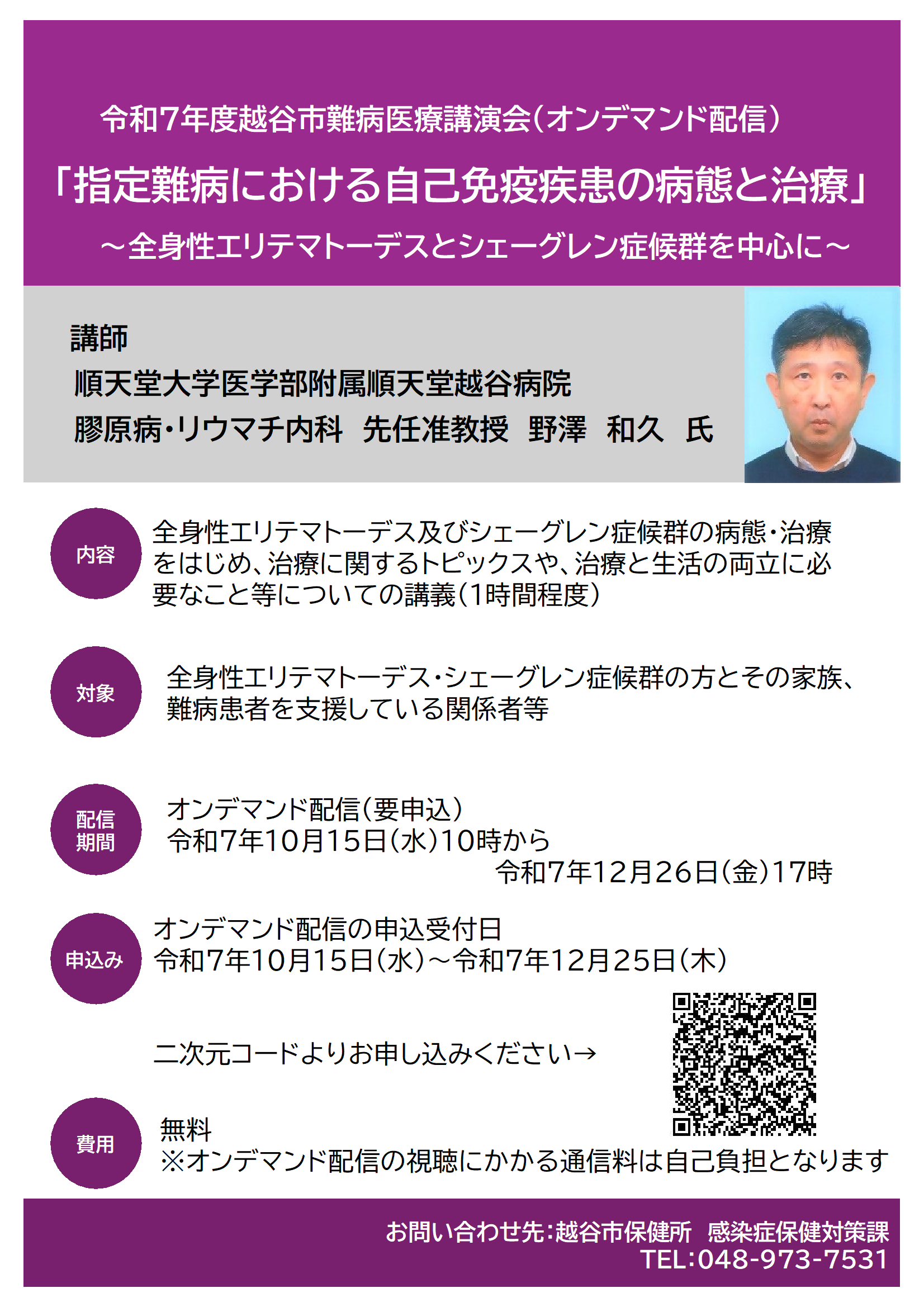 講演会チラシ