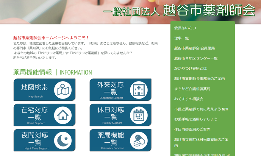 薬剤師会ホームページ