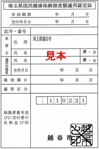 限度額適用認定証の見本