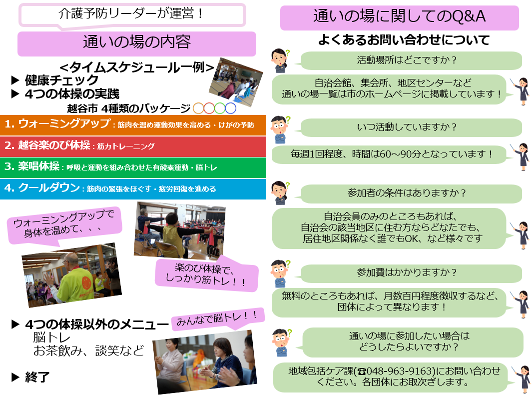 通いの場の詳細がわかるリーフレットです。
