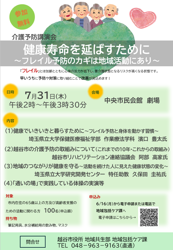 講座チラシ