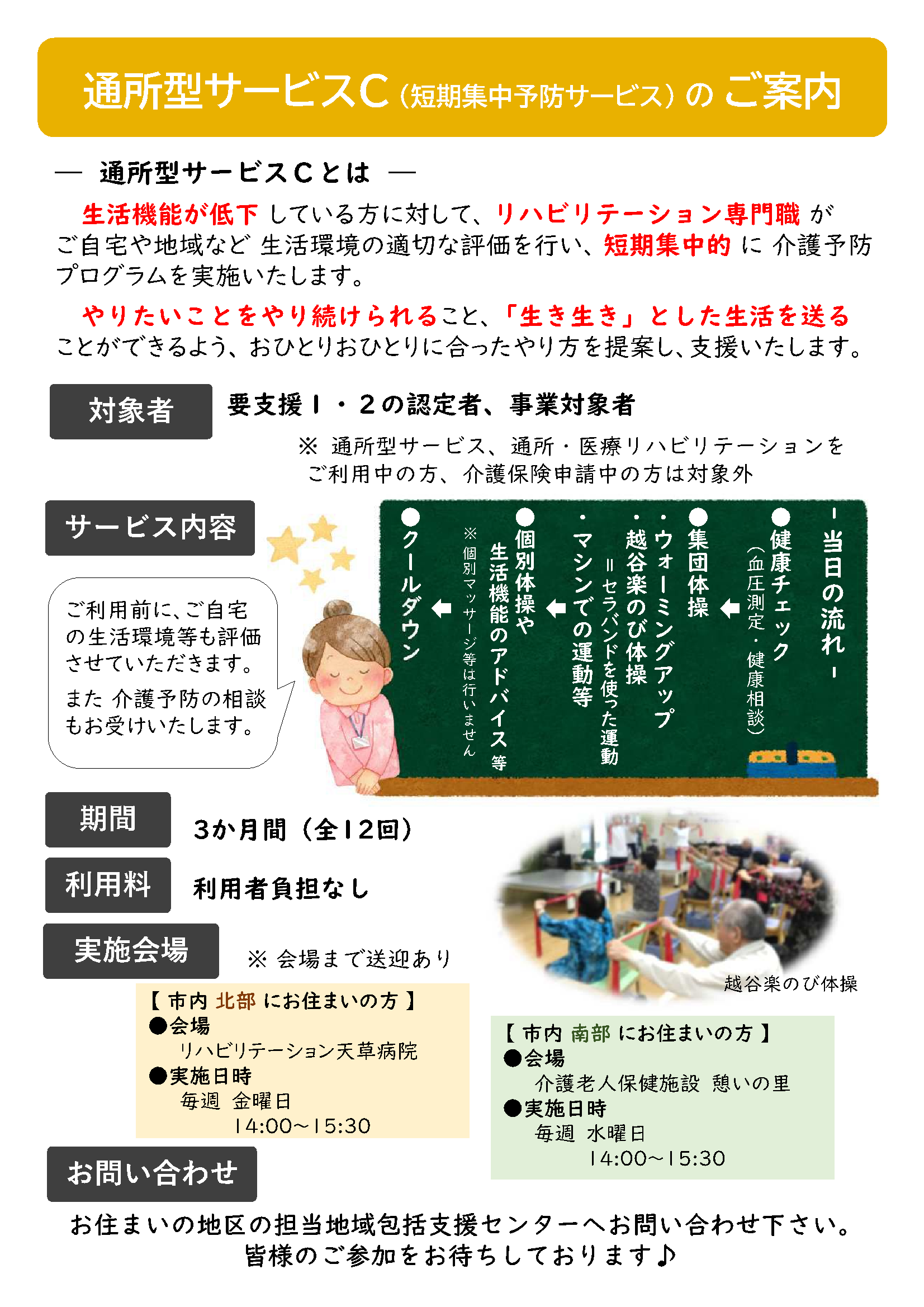 サービスCちらし