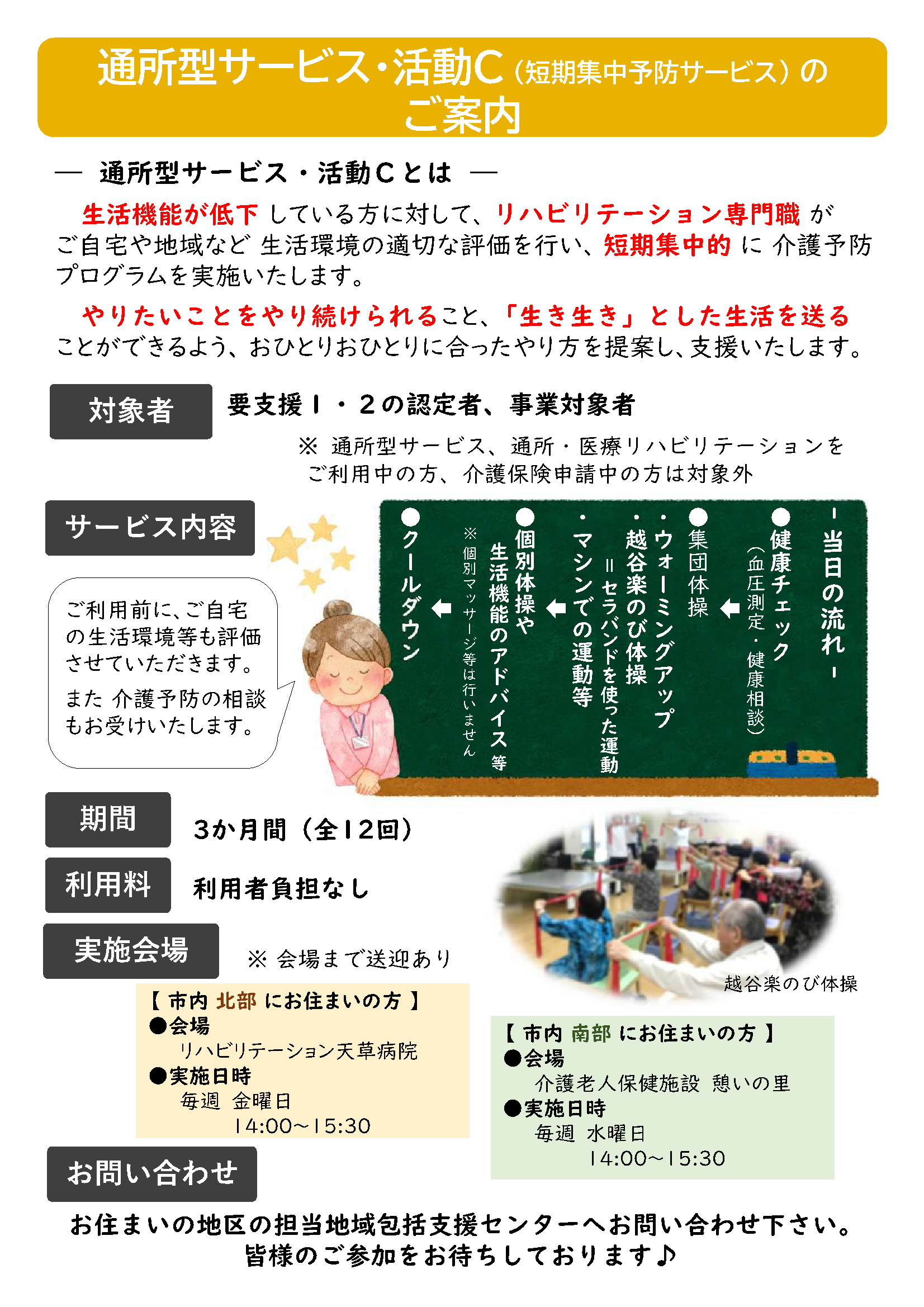 サービスCちらし