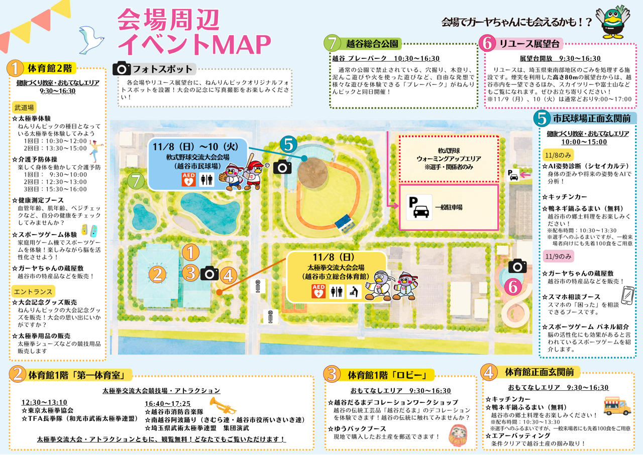イベントマップ