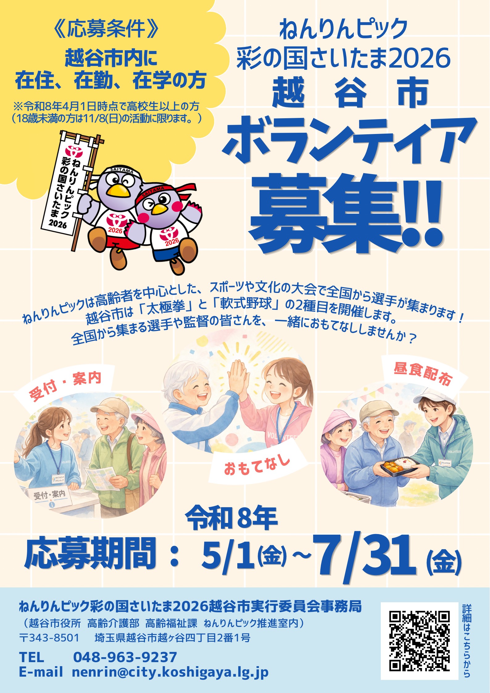 ボランティア募集チラシ