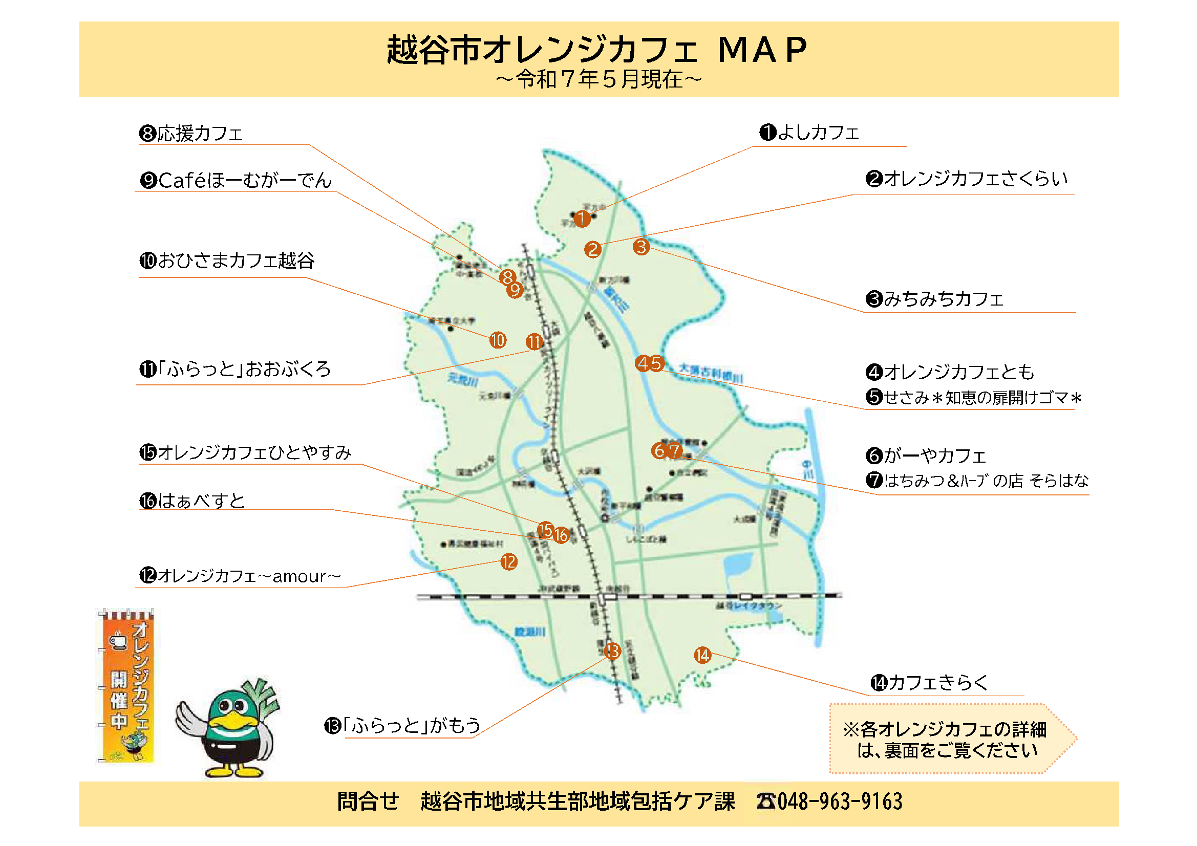 R7.5orenjicafeMAP
